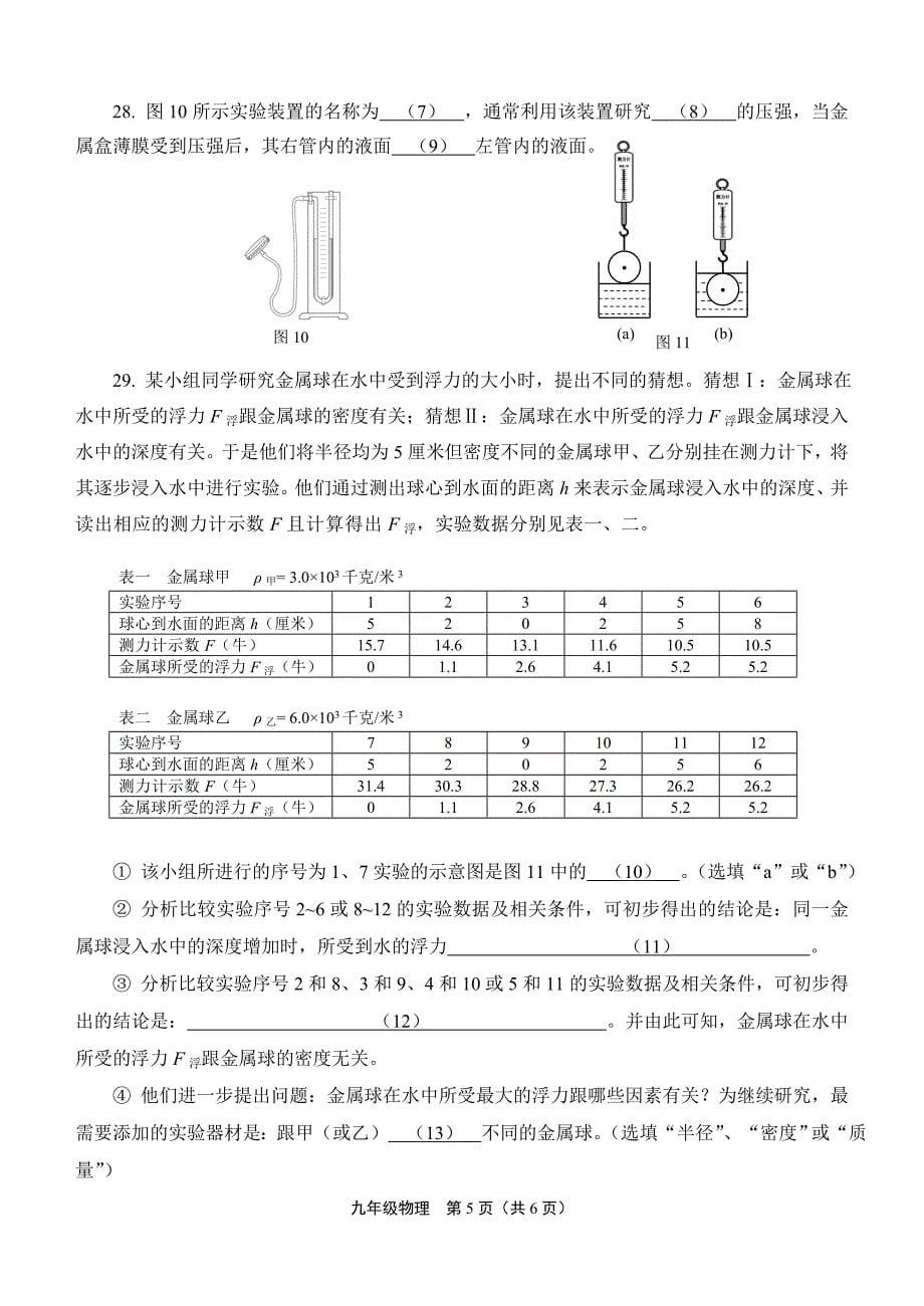 2014年1月上海市静安(青浦)区初三物理一模试题及答案_第5页