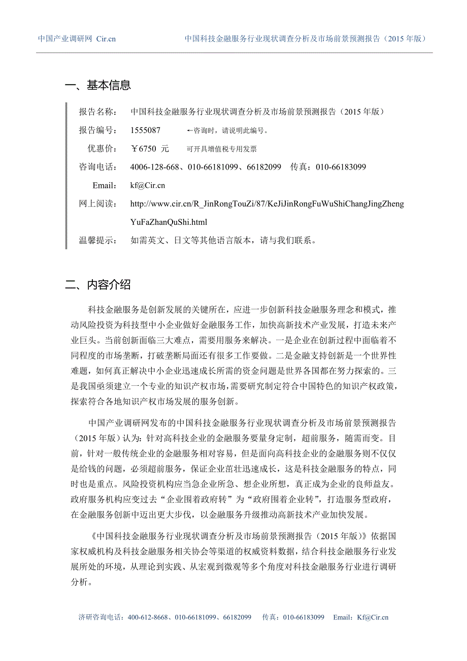 科技金融服务调研及发展前景分析报告_第3页