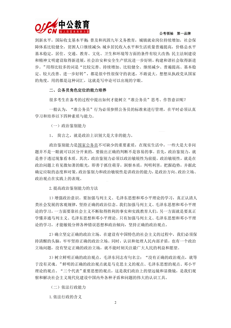 2014年国家公务员考试申论备考：掌握申论作答基本方法_第2页