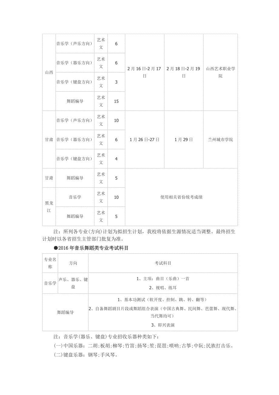烟台大学2016年艺术类专业招生简章(省外)_第5页