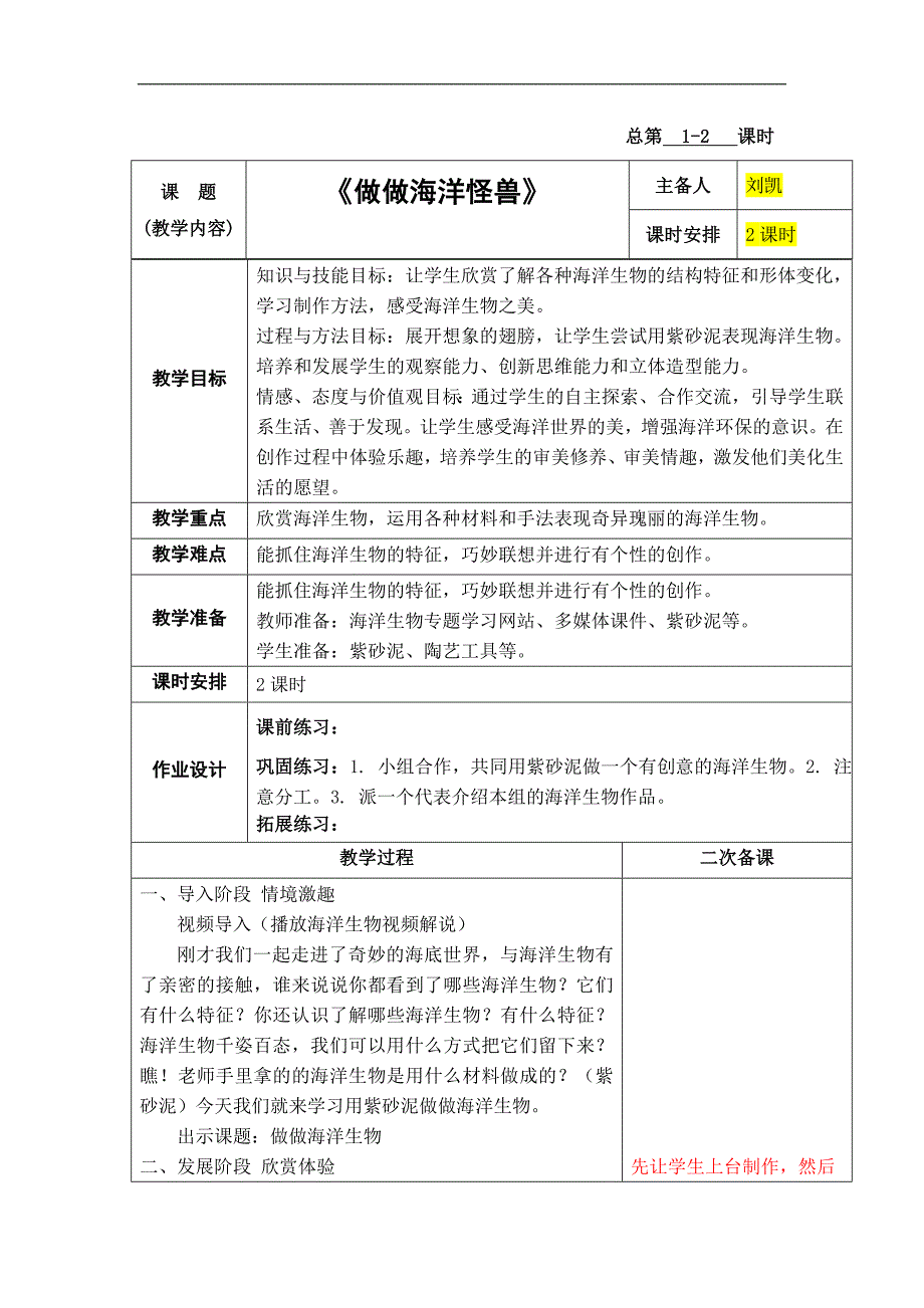 《做做海洋生物》2课时_第1页