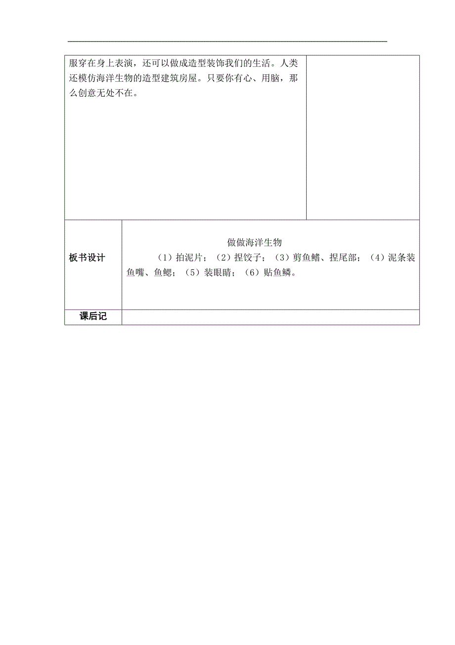 《做做海洋生物》2课时_第4页