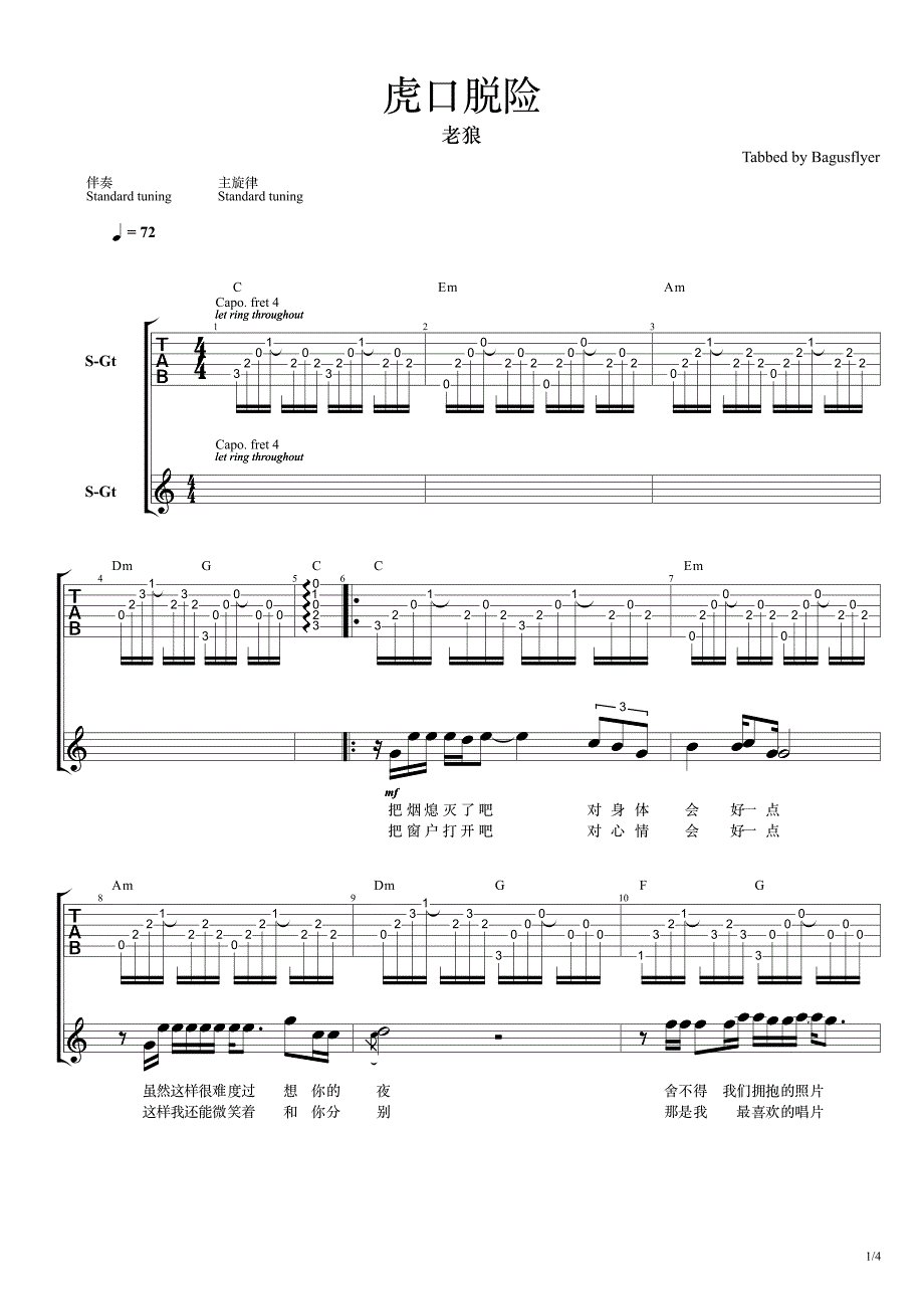 老狼虎口脱险简单版吉他弹唱谱_第1页