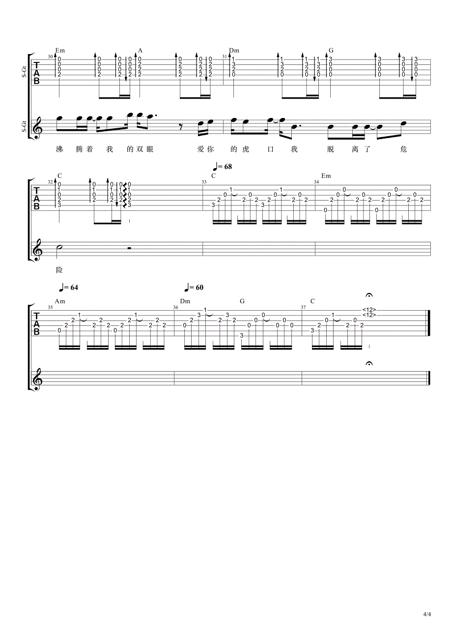 老狼虎口脱险简单版吉他弹唱谱_第4页