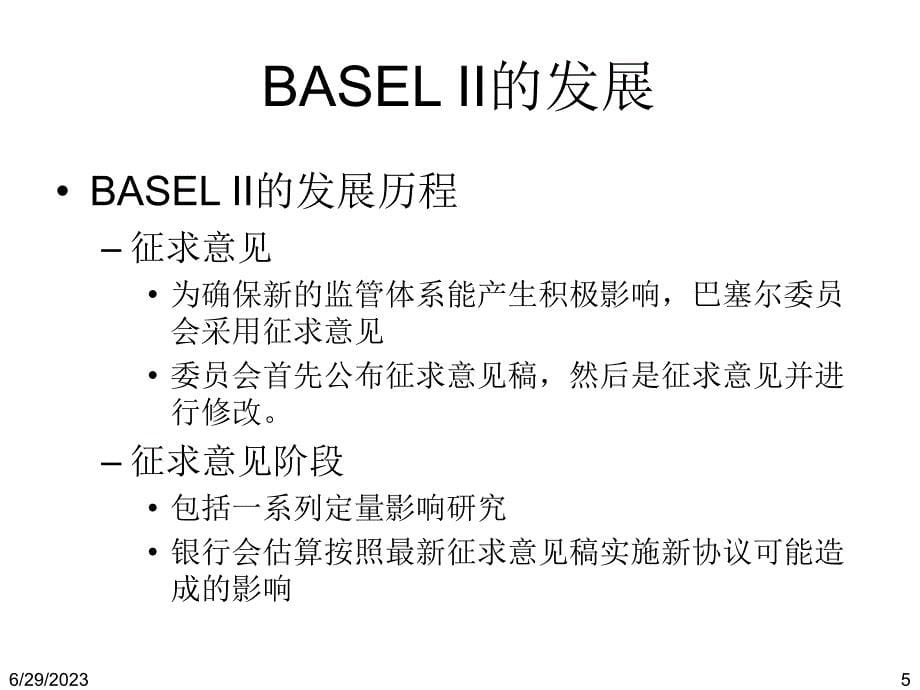 ICBRR考试培训课件D-信用风险管理与监管-0805_第5页