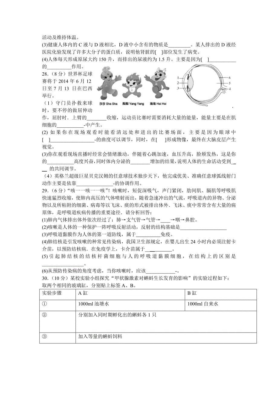 2014年潍坊市初中学业水平考试生物(模拟试题五)(含答案)_第5页