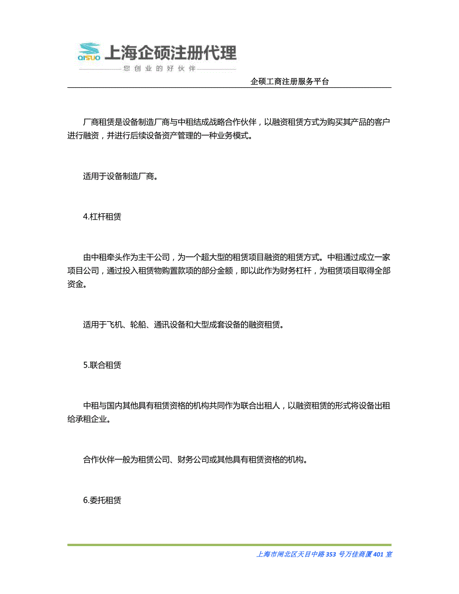 上海金桥融资租赁公司注册材料、流程及好处_第3页