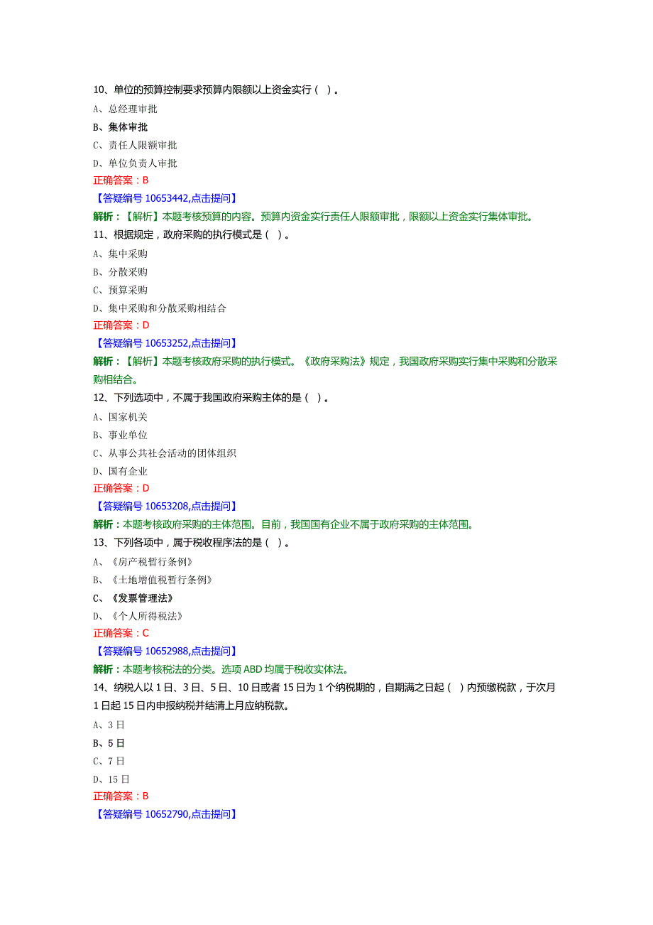 2014甘肃会计从业财经试题(08)_第3页