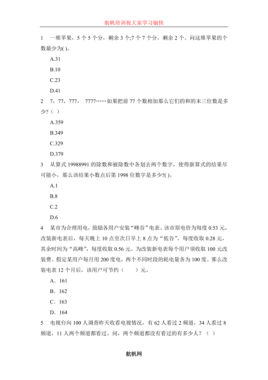 2014云南省文山公务员考试数学运算模拟题_第1页