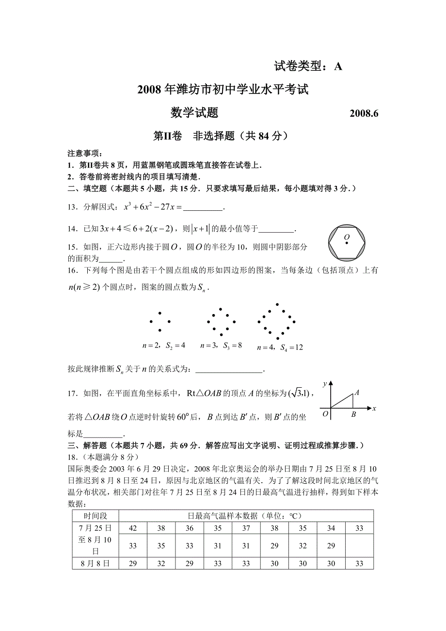 上缘中学中考数学模拟考试练习卷(4)_第3页