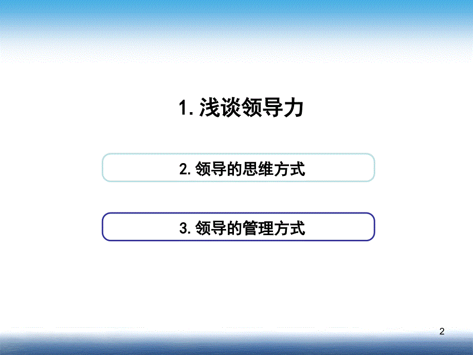 【最新】如何提升领导力ppt模版课件_第3页