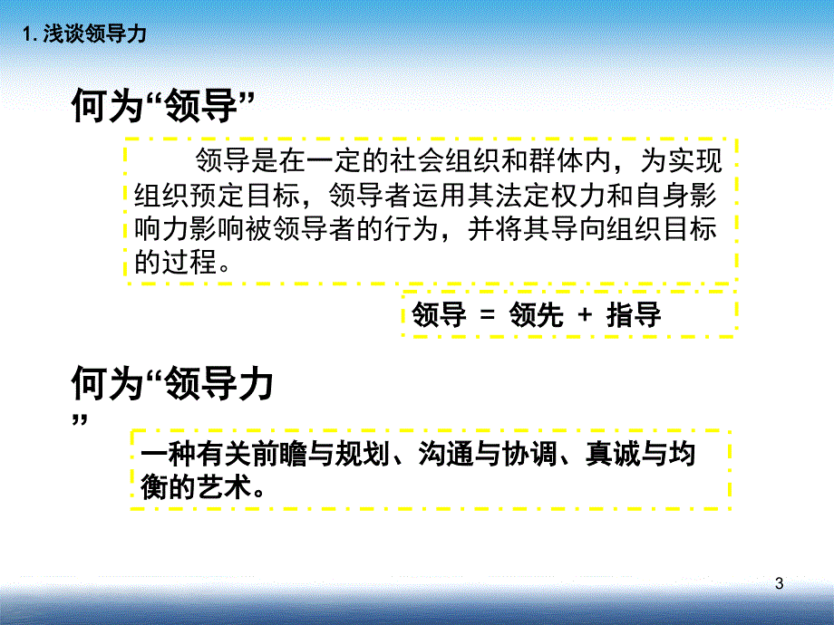 【最新】如何提升领导力ppt模版课件_第4页