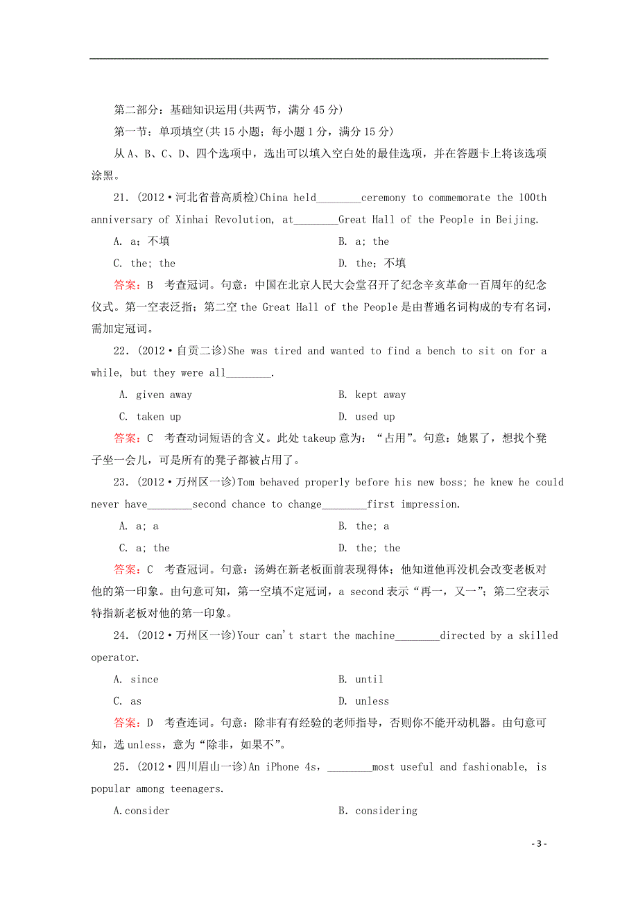 2014高考英语单项选择精英训练题(2)_第3页