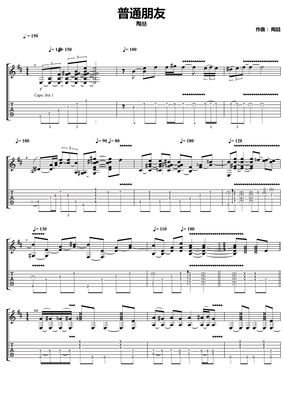 陶喆《普通朋友》指弹吉他谱_第1页