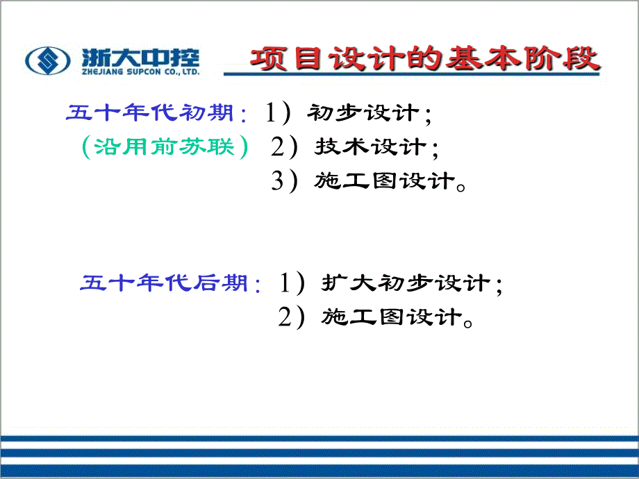 浙大中控DCS培训-项目作业流程_第2页