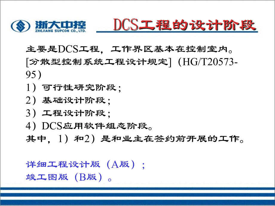 浙大中控DCS培训-项目作业流程_第3页