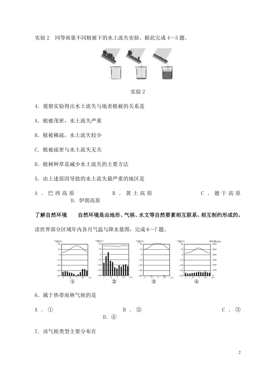 2014年初中学业水平考试(模拟)地理试题_第2页