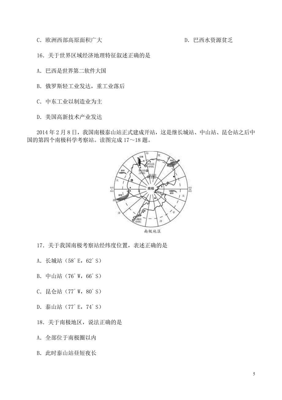 2014年初中学业水平考试(模拟)地理试题_第5页