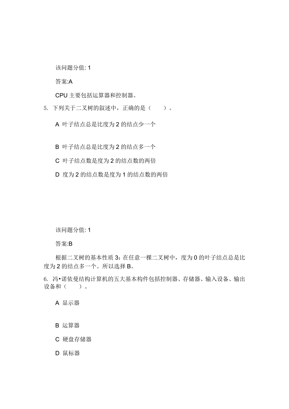 2014年3月MS+Office高级应用真题_第3页