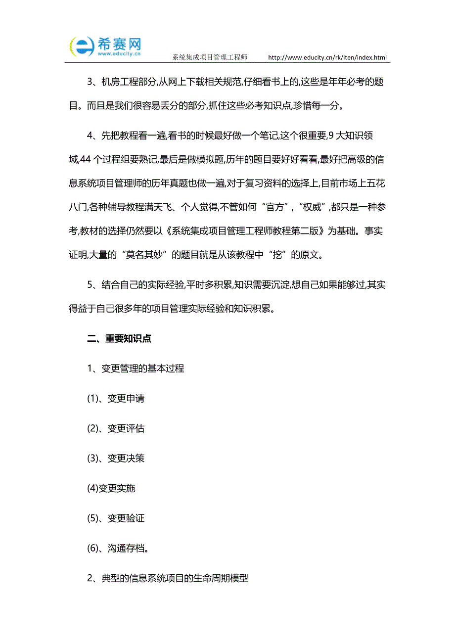 2016年系统集成项目管理工程师考试经验分享_第2页