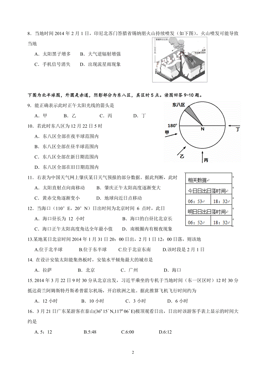 2015届高三地理练习1-副本_第2页