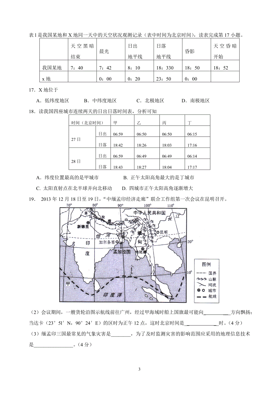 2015届高三地理练习1-副本_第3页