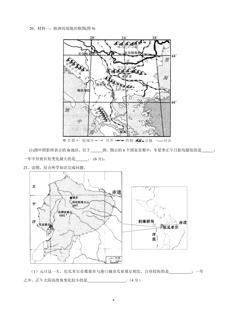 2015届高三地理练习1-副本_第4页