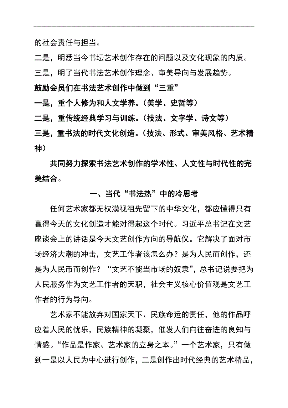 言恭达·《当代中国书法文化的哲学思辨与艺术创作》文稿42页_第2页