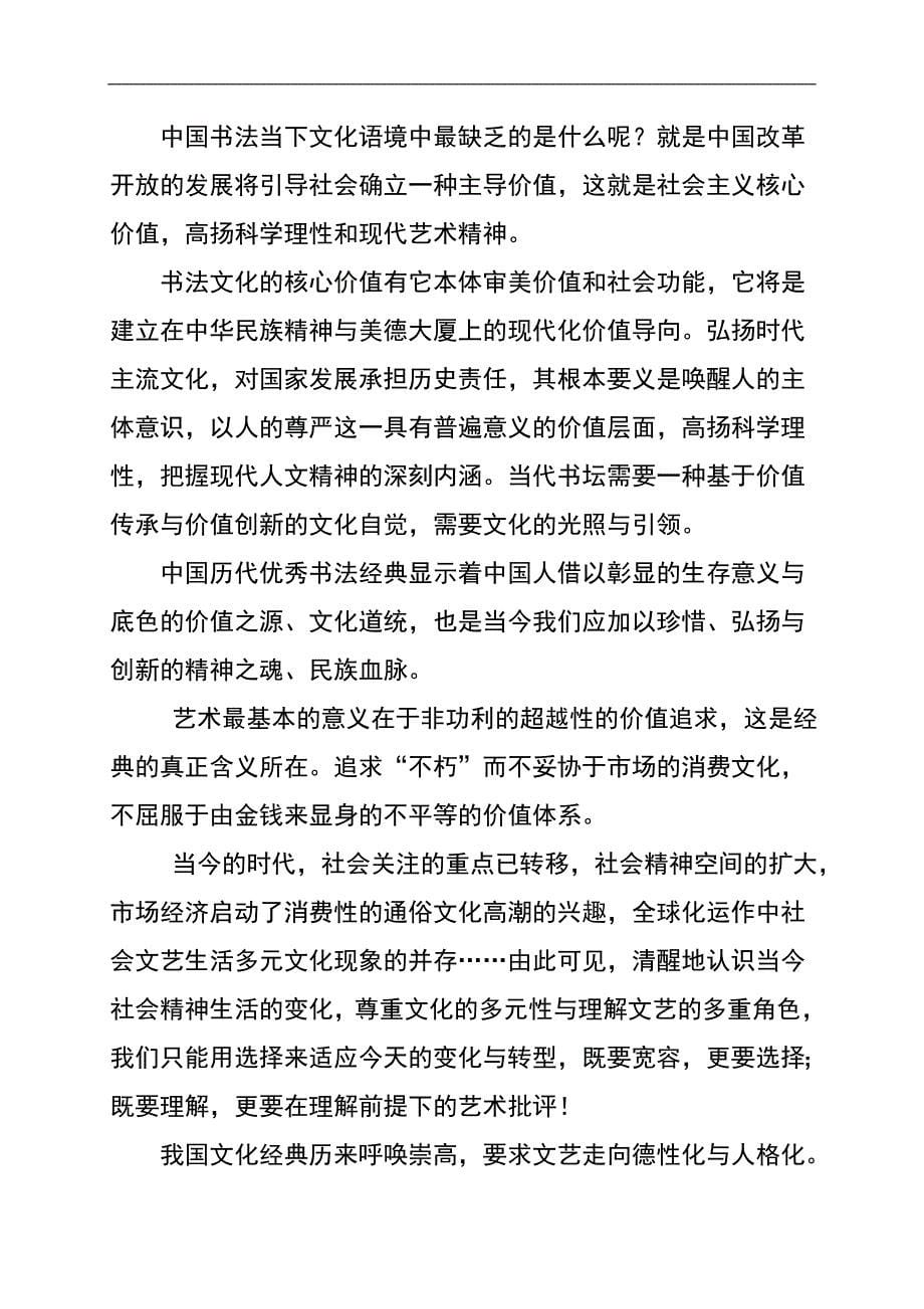 言恭达·《当代中国书法文化的哲学思辨与艺术创作》文稿42页_第5页