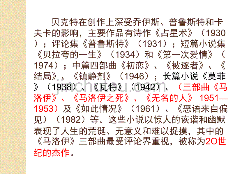 语文：《等待戈多》课件()(粤教版必修)_第4页