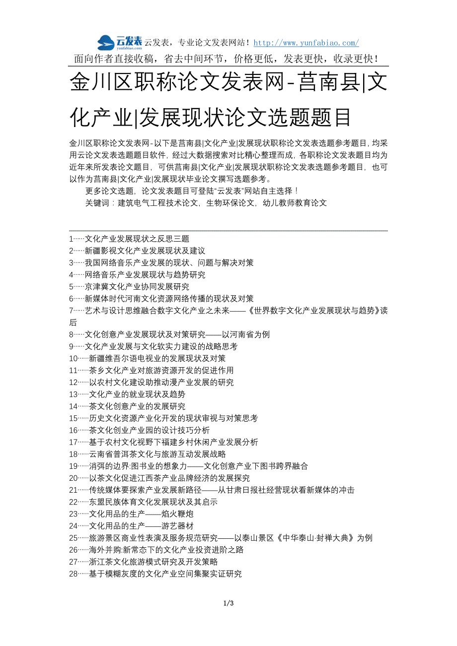 金川区职称论文发表网-莒南县文化产业发展现状论文选题题目_第1页