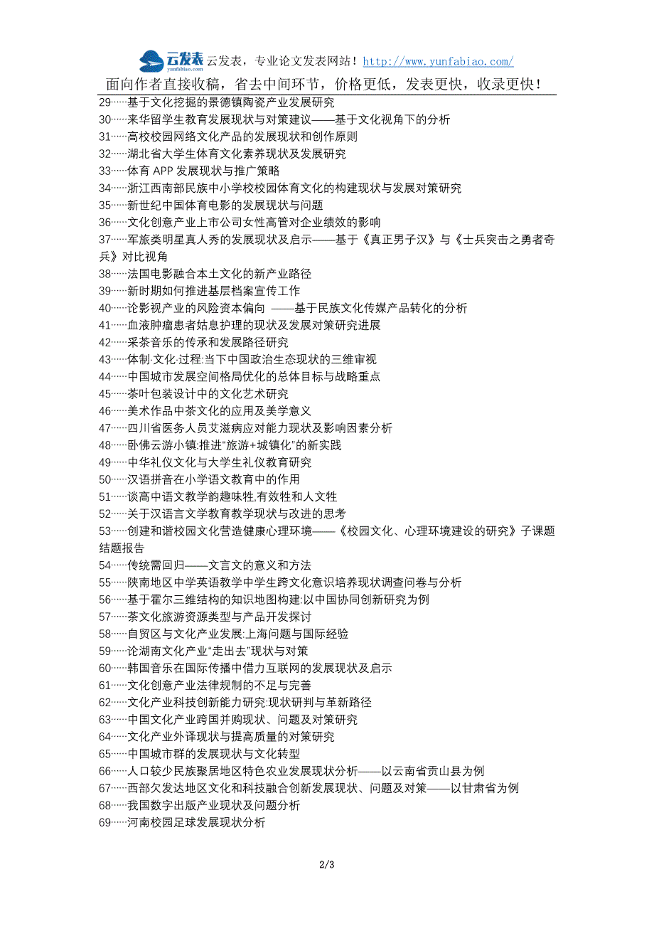 金川区职称论文发表网-莒南县文化产业发展现状论文选题题目_第2页