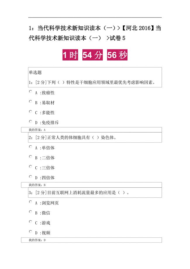 2016年当代科学技术新知识读本0