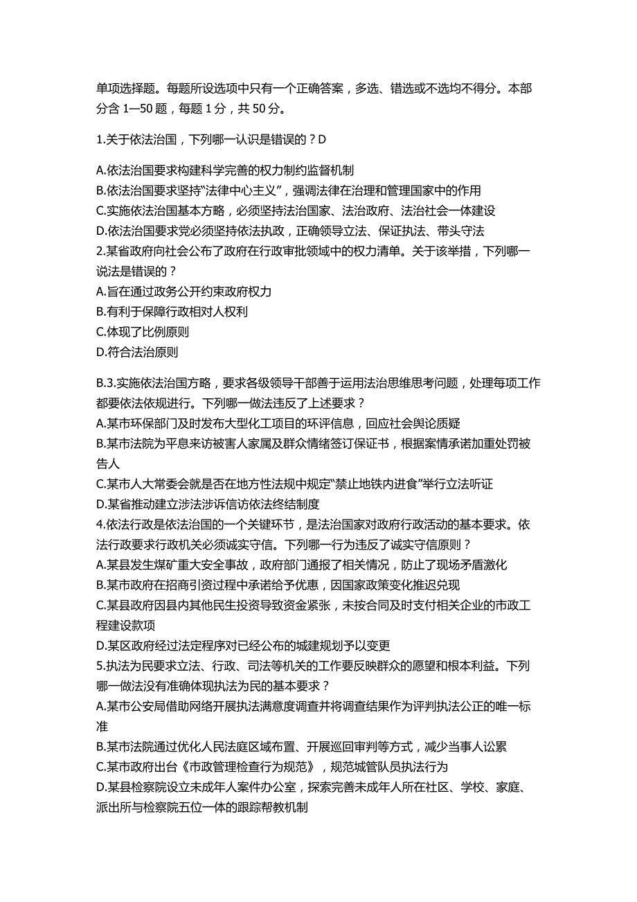 2014年司法考试真题【卷一】_第1页