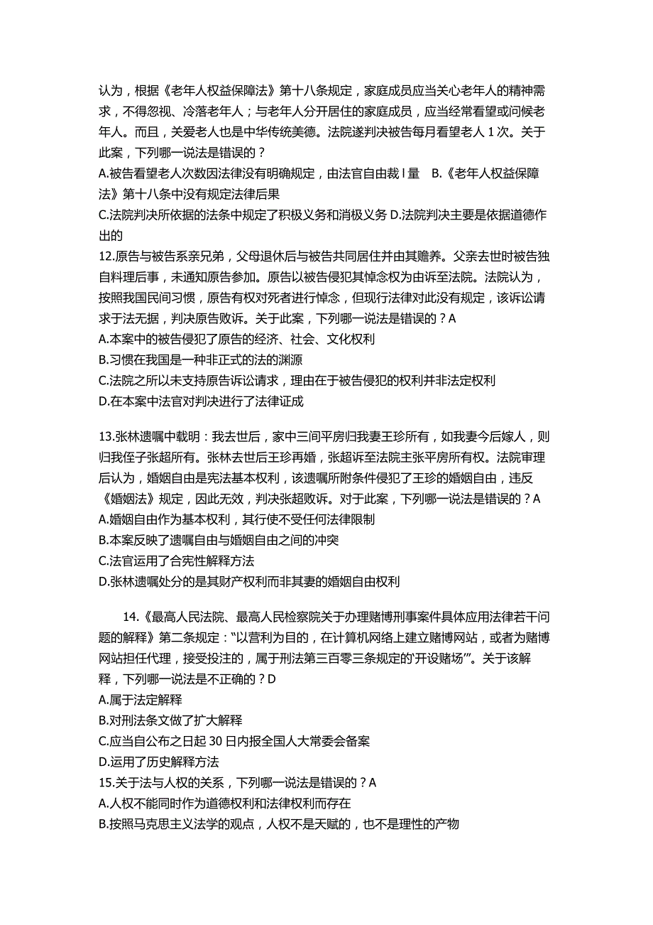 2014年司法考试真题【卷一】_第3页