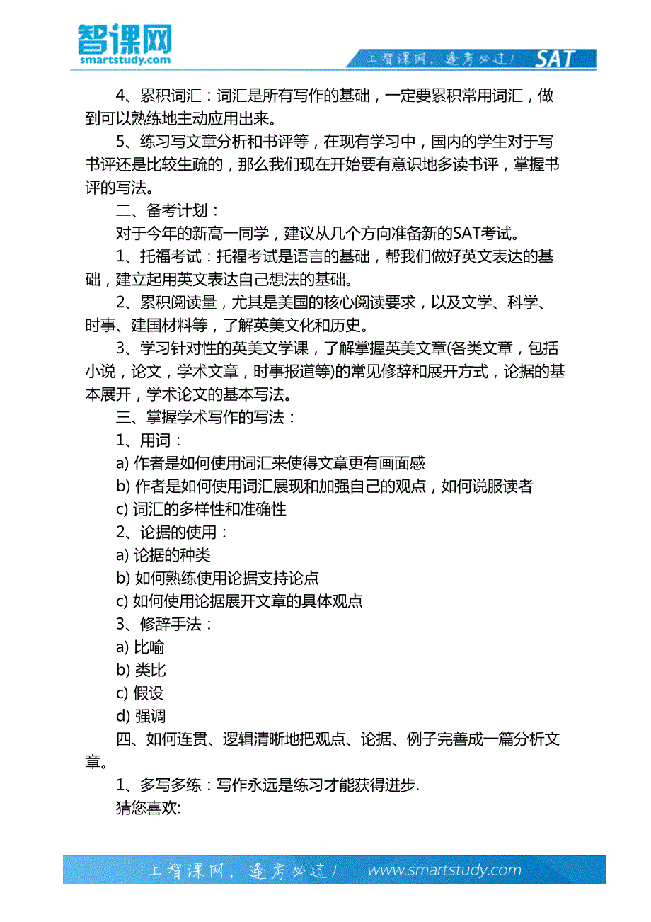 【考试技巧】新SAT写作高分诀窍_第3页