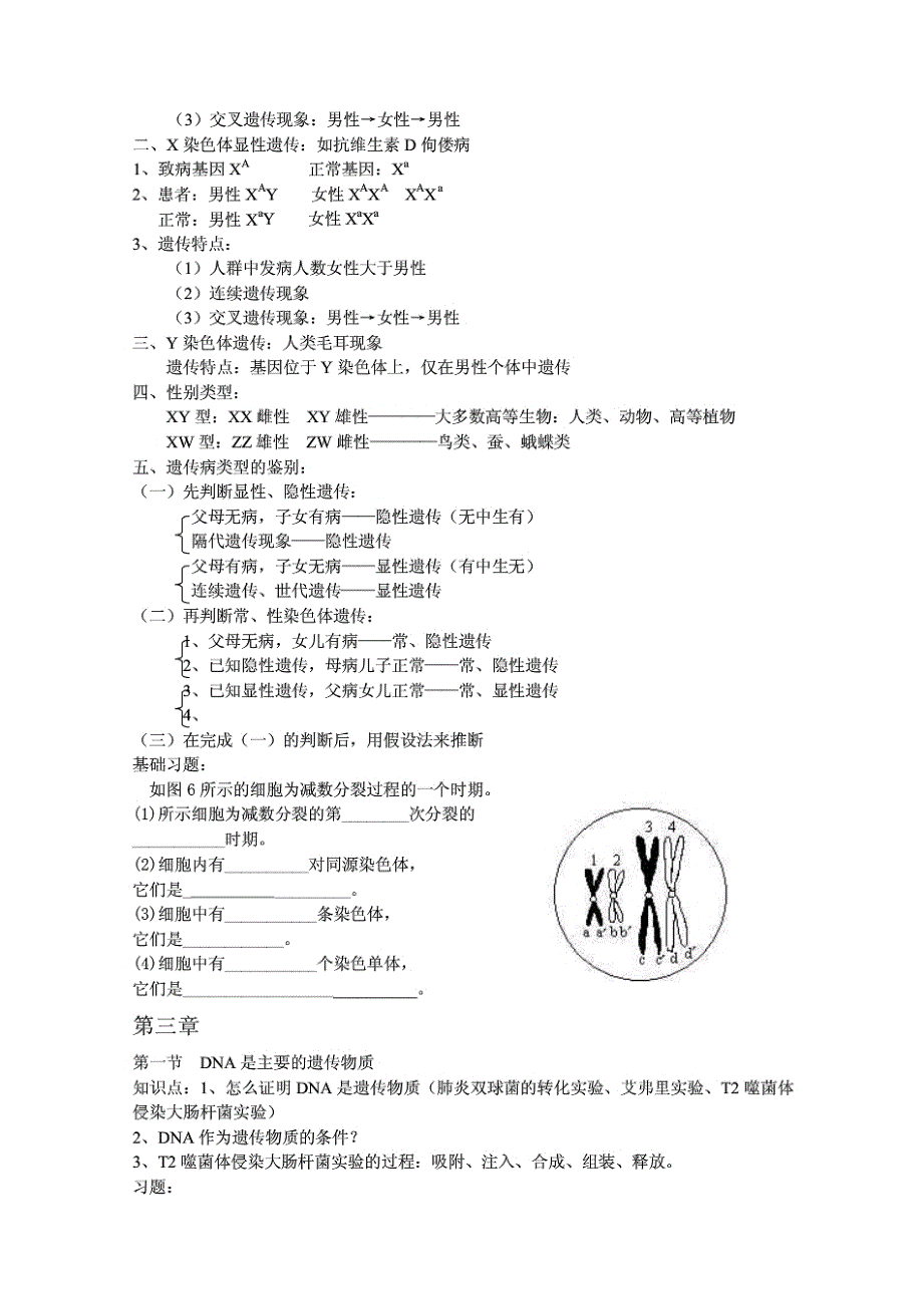 【教育文档】高一生物学必修二_第4页