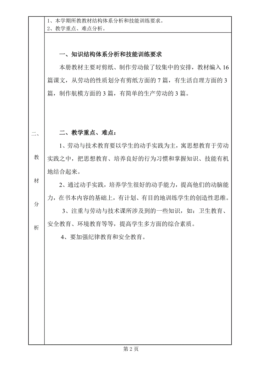 三年级上册劳动教学计划_第2页