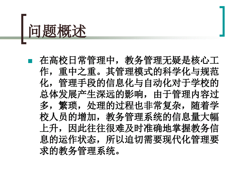 教务管理系统UML模型_第2页