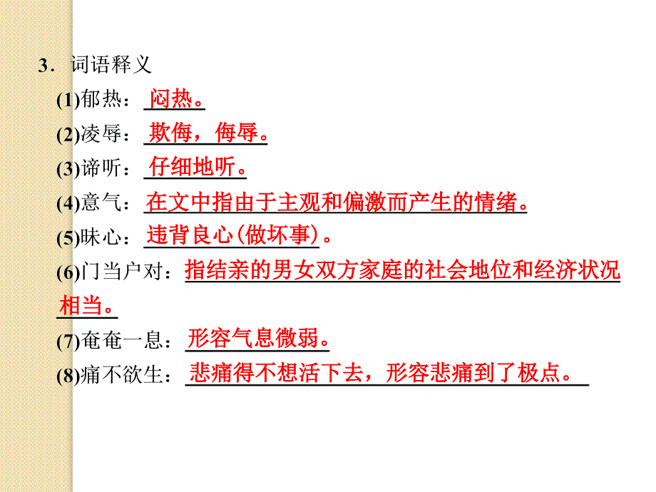 语文：《雷雨》第课时-课件()(新人教版版必修)_第4页