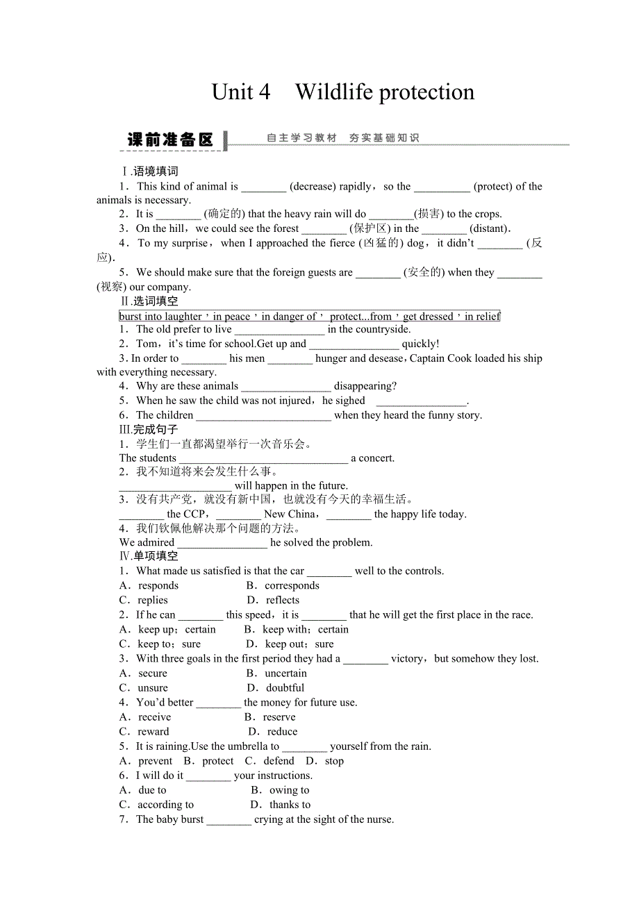 2014届高三一轮复习英语精品资料(新课标专用)Book2Unit4Word版含解析_第1页