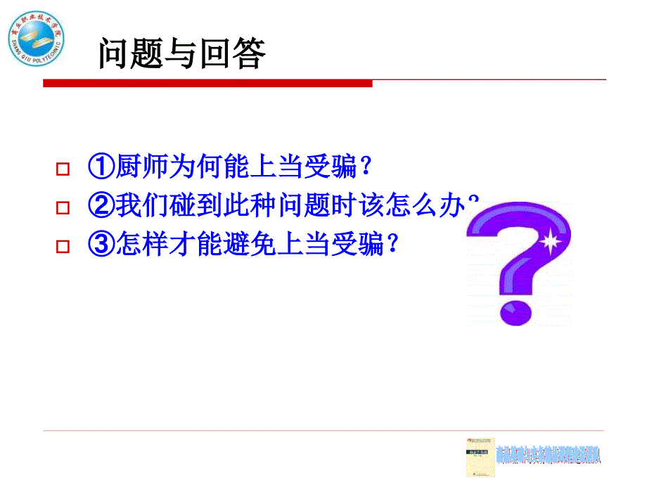 【精品PPT】商品学基础与实务课件_第4页