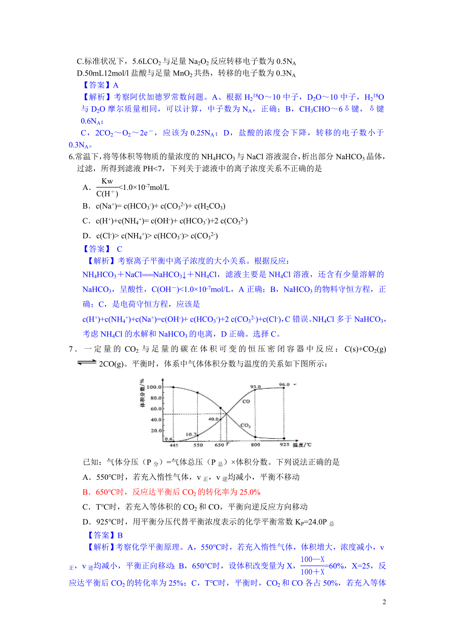 2015年四川高考化学试题及答案【解析版】_第2页