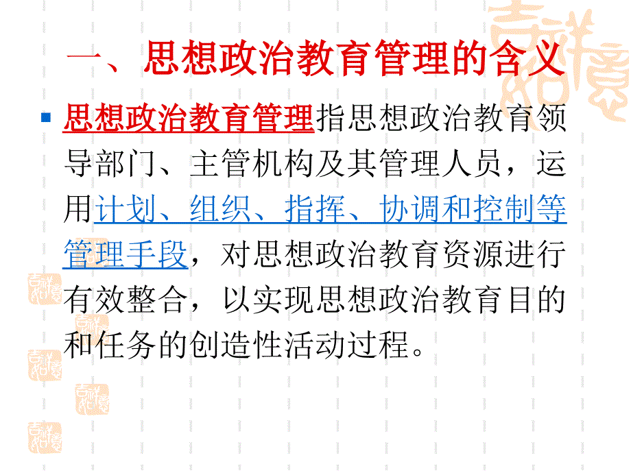 no.12思想政治教育管理_第2页