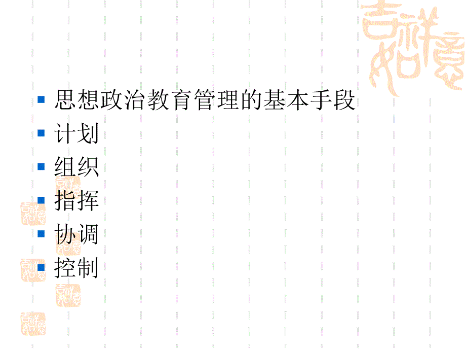 no.12思想政治教育管理_第3页