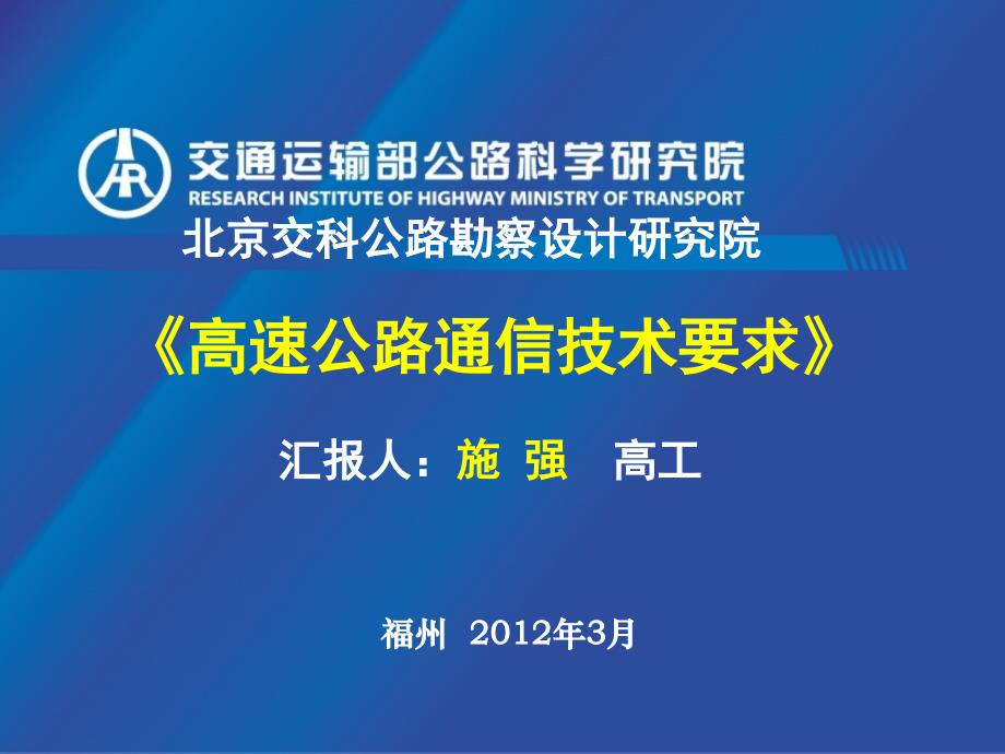 高速公路通信技术要求--通信业务系统_第1页