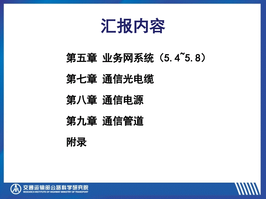 高速公路通信技术要求--通信业务系统_第2页