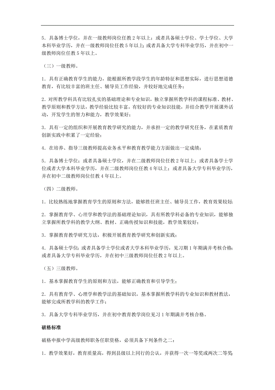 2016年教师职称评定-中小学教师职称改革最新消息_第2页