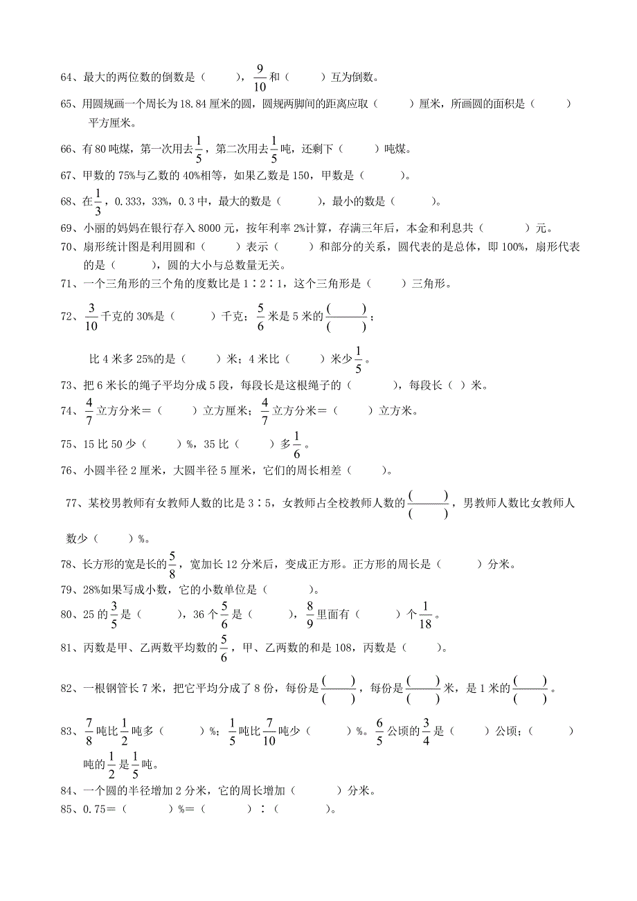 【人教版】2015六年级数学上册期末总复习专题填空题_第4页