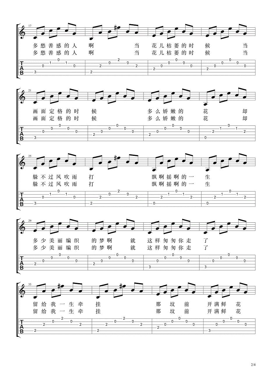 《丁香花》吉他弹唱谱_第2页